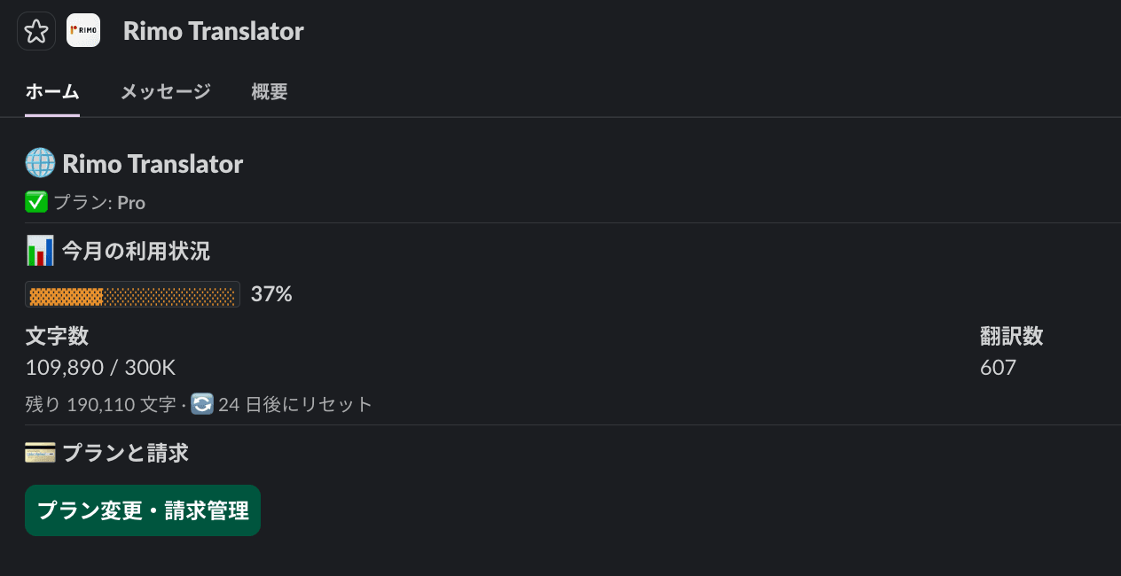 Rimo App Home のサブスクリプションセクションに現在のプラン、次回更新日、サブスクリプション管理ボタンが表示されている