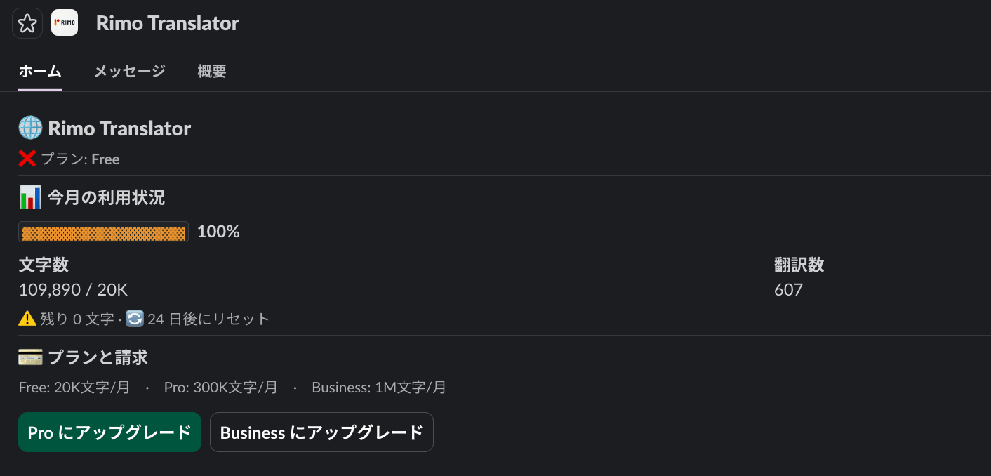 Rimo App Home のサブスクリプション状況セクションにアップグレードボタンが表示されている