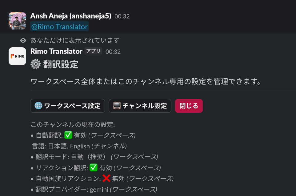 Slackチャンネルでユーザーが「@Rimo Translator」と入力し、Rimoがチャンネル設定パネルを返信している