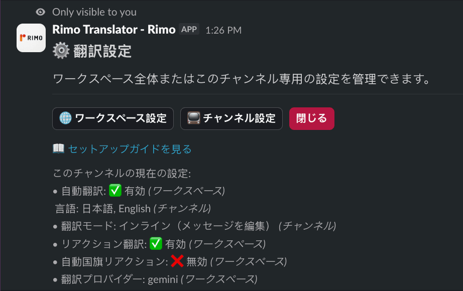 ワークスペース設定とチャンネル設定の選択肢が表示されたRimo Translatorの設定パネル