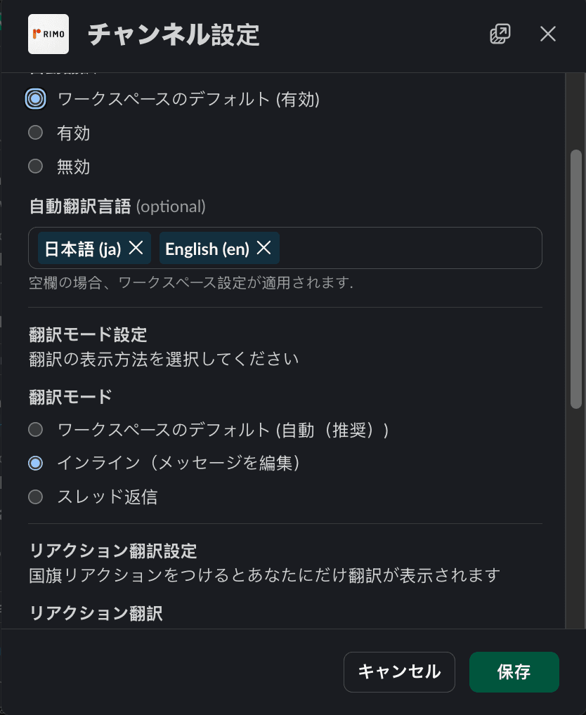 翻訳モードのドロップダウンが「インライン」に設定された設定パネル