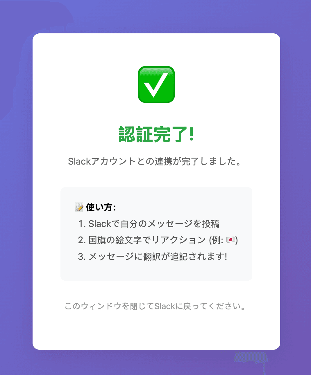 翻訳が元のメッセージにインラインで表示されているSlackの画面